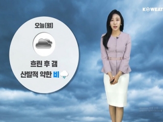 [날씨] 오늘(월) 흐린 가운데 곳곳 산발적인 비…서울 한낮 23℃