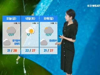[날씨] 오늘(금) 흐려져 비…남부 중심 집중호우