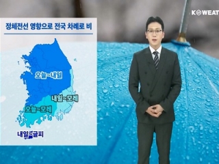 오늘(금) 정체전선 영향…전국 차례로 비