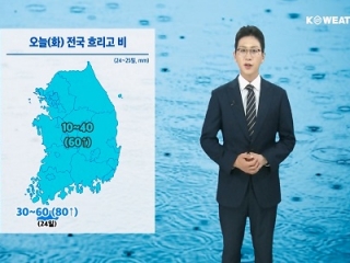 오늘(화) 흐리고 비…제주는 낮까지, 그 밖의 지역은 내일(수)까지