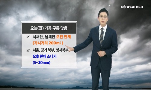 오늘(월) 가끔 구름 많음… 중북부 오후 한때 소나기