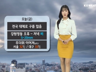 [날씨] 오늘(금) 한낮 무더위…강원 영동 비