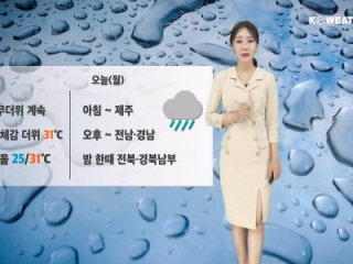 [날씨] 오늘(월) 무더위 계속…남부·제주 '비'