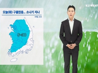 오늘(화) 구름 많음…곳곳으로 소나기