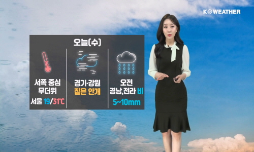 [날씨] 오늘(수) 서쪽 무더위…전라/경상 오전까지 비