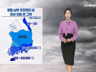 [날씨] 내일(토) 강원 영동과 남부 오전까지 비…교통 안전 주의