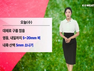 [날씨] 오늘(수) 대체공휴일 강원 영동 비…내륙과 산맥 소나기