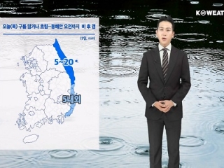 [날씨] 오늘(목) 흐리거나 구름 많음…남해, 동해 거센 물결 주의
