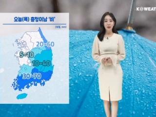[날씨] 오늘(목) 충청이남 중심 비…주말부터 칼바람