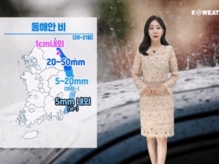 [날씨] 오늘(월) 찬바람 불며 추워져…동해안 비