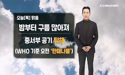 [날씨] 오늘(목) 맑음, 밤부터 구름 많아져…큰 일교차 주의
