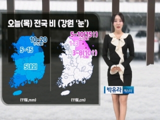 [날씨] 오늘(목) 전국 대부분 비…강원 폭설