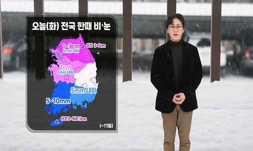 [날씨] 오늘(화) 전국 대부분 비&amp;#8231;눈…전 해상 비, 물결 잔잔해