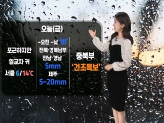 [날씨] 오늘(금) 한낮 포근, 큰 일교차…남부/제주 비 조금