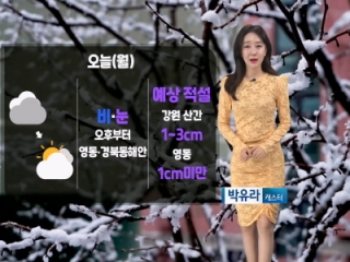[날씨] 오늘(월) 평년보다 춥거나 쌀쌀…공기질 탁해