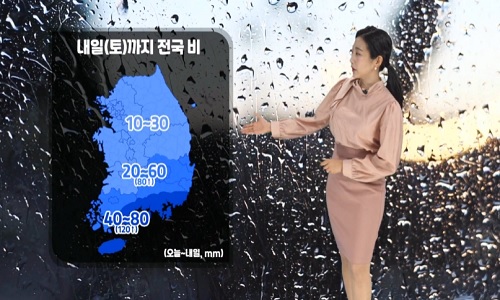 [날씨] 오늘(금) 저녁부터 곳곳 비…탁한 공기 질