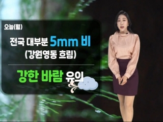 [날씨] 오늘(월) 전국에 5mm 미만 비…강한 바람과 탁한 공기 질