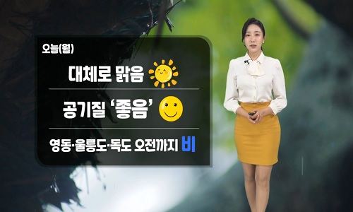 [날씨] 오늘(월) 전국 대체로 맑고 선선…공기 질 '좋음'
