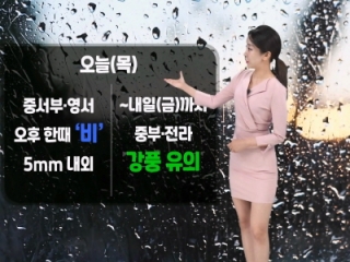 [날씨] 오늘(목) 중서부/영서 오후에 비…강풍 주의