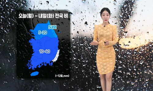 [날씨] 오늘(월) 흐려져 곳곳 비…돌풍/벼락 유의
