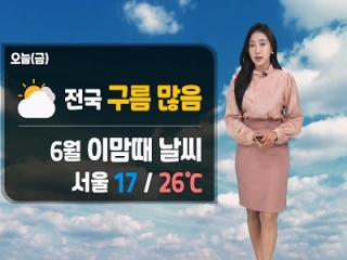[날씨] 오늘(금) 대체로 구름 많음…기온 평년 수준