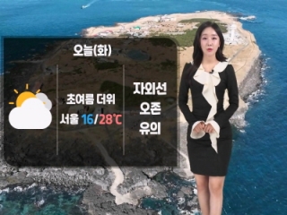 [날씨] 오늘(화) 한낮 초여름 날씨…자외선/오존 주의