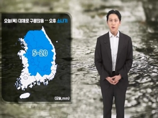 [날씨] 오늘(목) 오후 내륙 소나기…동해상 소나기