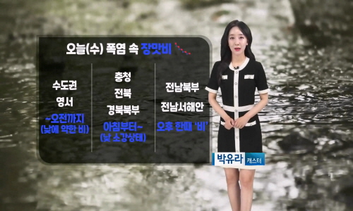 [날씨] 오늘(수) 폭염 속 강한 장맛비…최대 200mm
