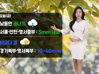 [날씨] 오늘(금) 중북부 비·소나기…남부는 폭염 이어져