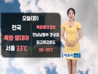 [날씨] 오늘(화) 극한의 더위…일부 폭염중대경보
