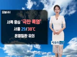 [날씨] 오늘(수) 서쪽 중심 극한 더위…충남/전라/제주 '소나기'