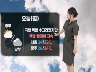 [날씨] 오늘(월) 서쪽 중심 폭염/열대야…높은 파고 유의