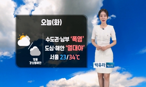 [날씨] 오늘(화) 극한 더위 주춤…열대야 수그러들어