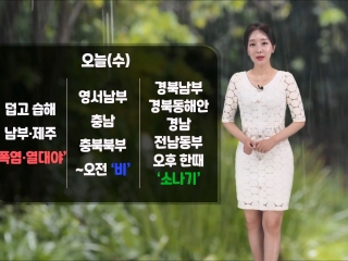 [날씨] 오늘(수) 남부/제주 중심 폭염…곳곳 비·소나기