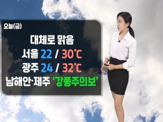 [날씨] 오늘(금) 대체로 맑은 날씨…한낮 서울 30℃