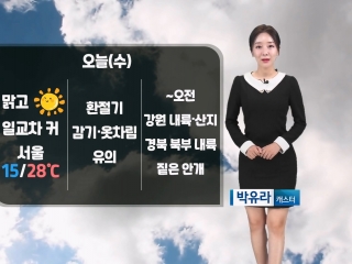 [날씨] 오늘(수) 맑고, 일교차 커…강원 안개 주의