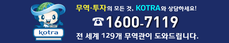 [광고] KOTRA