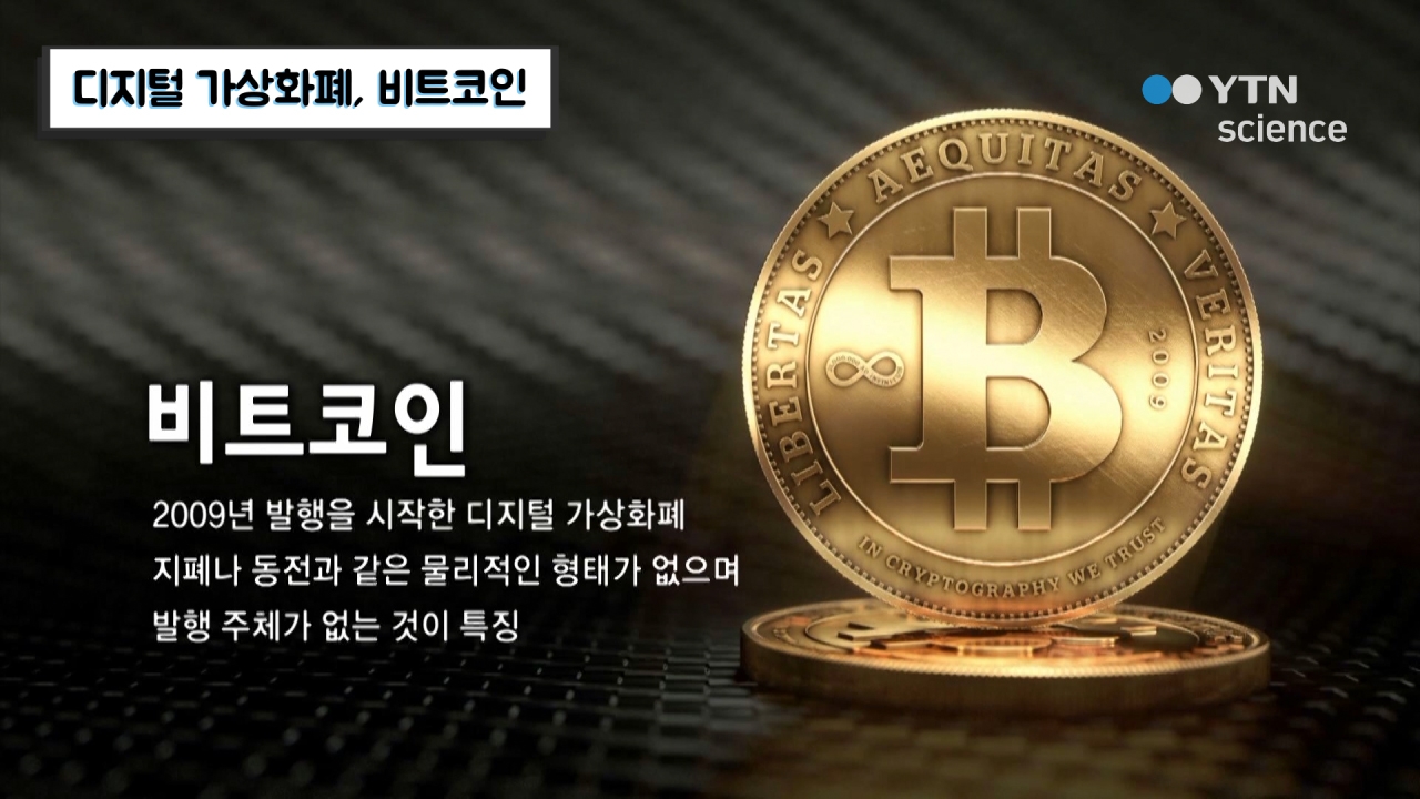 디지털 가상화폐, 비트코인
