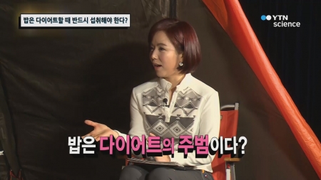 밥은 다이어트할 때 반드시 섭취해야 한다?