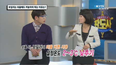 보일러는 외출해도 켜놓아야 하는 이유는?