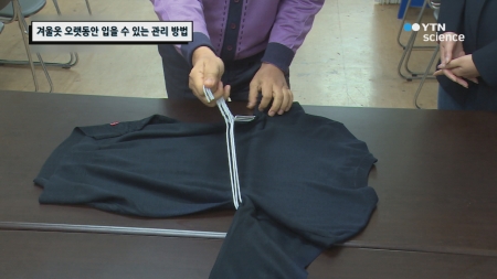 겨울옷 오랫동안 입을 수 있는 관리 방법