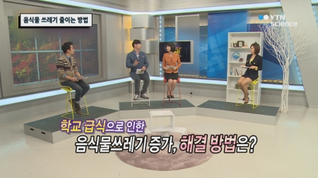 음식물 쓰레기 줄이는 방법