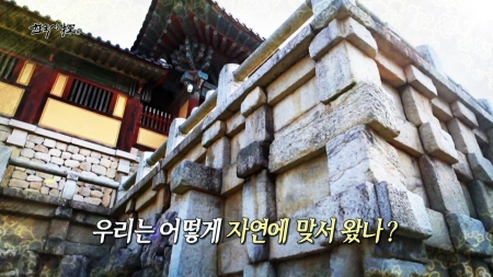 자연재해에 맞선 선조들의 지혜