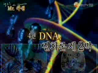 DNA, 진화론 제 2막
