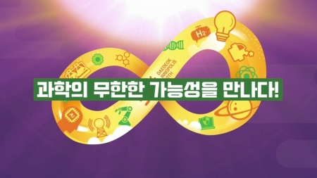 [생중계] 2023 대한민국 과학축제 개막식