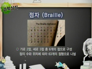 점자(Braille)