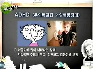 ADHD (주의력결핍 과잉행동장애)