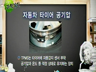 자동차 타이어 공기압