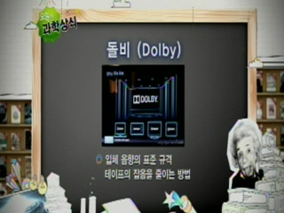 돌비 (Dolby)