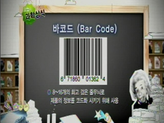 바코드 (Bar Code)